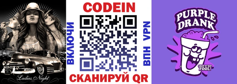 Кодеиновый сироп Lean Purple Drank Энем