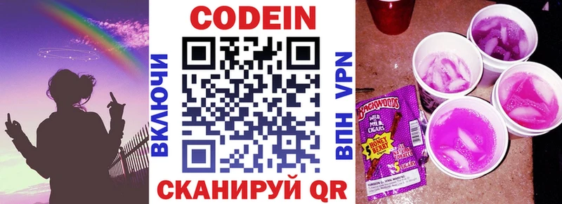 Кодеин Purple Drank  Энем 
