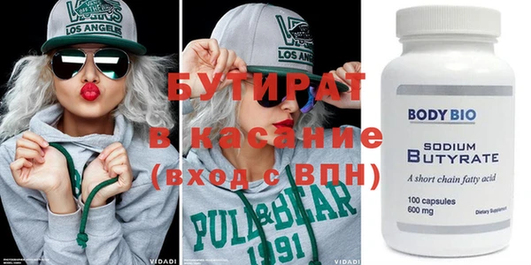 бутират Вязьма